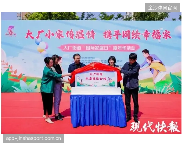 球员家庭日活动促进社区互动倍受好评