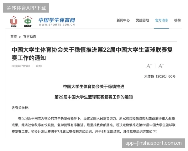 赛季复赛计划公布，球员疲劳管理成重要议题