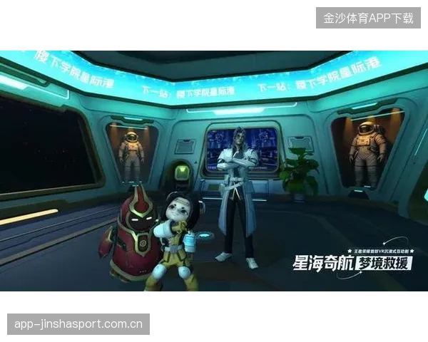 《王者荣耀》星海奇航梦境：救援开启，探索无限可能的冒险之旅